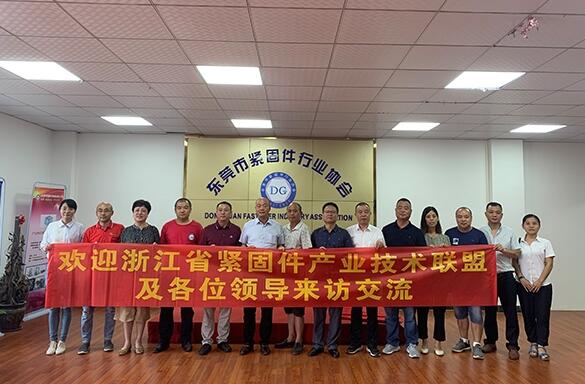 浙江省紧固件产业技术联盟赴广东参观考察 浙江省紧固件产业技术联盟赴广东参观考察