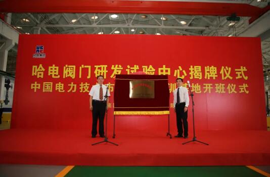 公司黨委書記、執行董事、總經理謝敬東和中國電力技術市場協會副秘書長盛建華共同為研發中心及培訓基地揭牌