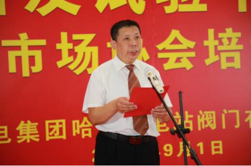 公司黨委書記、執行董事、總經理謝敬東致歡迎辭