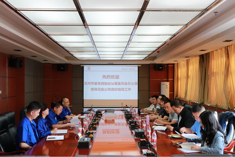 蘭州市委軍民融合辦一行蒞臨蘭高閥門調(diào)研