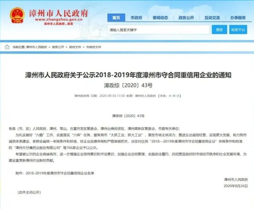 依菲柯水泵有限公司榮獲“2018—2019年度漳州市守合同重信用企業”稱號