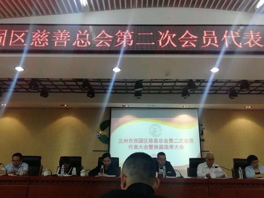 蘭高閥門董事長陳清流受聘為蘭州市西固區慈善總會第二屆理事會榮譽會長