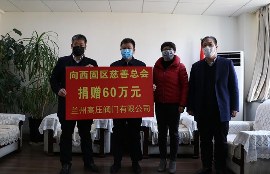 蘭高閥門董事長陳清流受聘為蘭州市西固區慈善總會第二屆理事會榮譽會長