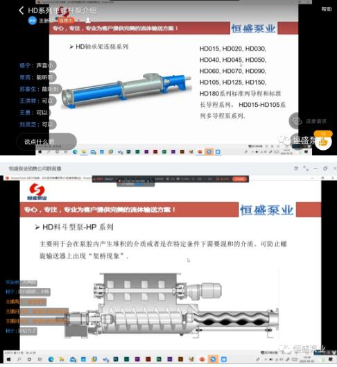 恒盛泵业开展“钉钉直播”创新培训模式 恒盛泵业开展“钉钉直播”创新培训模式