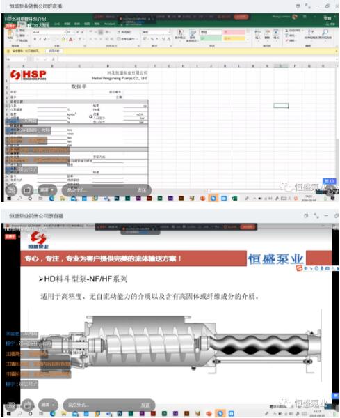 恒盛泵业开展“钉钉直播”创新培训模式 恒盛泵业开展“钉钉直播”创新培训模式