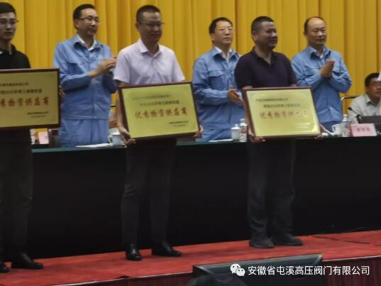 安徽省屯溪高壓閥門(mén)被鎮(zhèn)海煉化授予“優(yōu)秀物資供應(yīng)商”