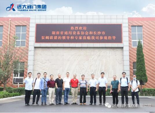 湖南省通用設(shè)備協(xié)會和長沙市泵閥聯(lián)盟領(lǐng)導及專家蒞臨遠大閥門參觀指導