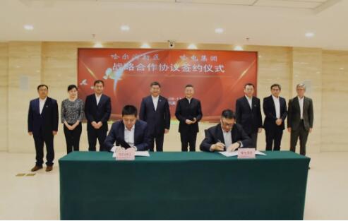 哈電集團(tuán)與哈爾濱新區(qū)管委會簽署戰(zhàn)略合作協(xié)議