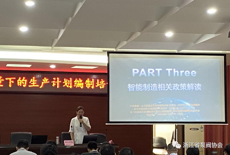 泵閥行業智能制造與多品種小批量下的生產計劃編制培訓會在永嘉召開