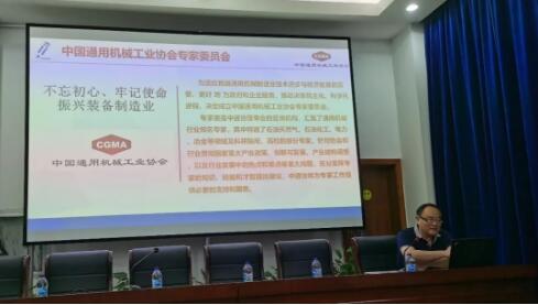 中通協召開專家委第三次會議暨2019年度通用機械行業科技進步貢獻獎評審會