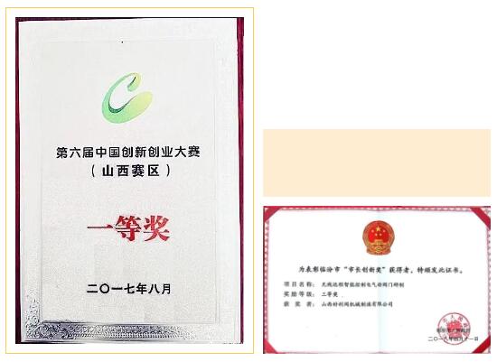 山西好利閥機械制造有限公司榮獲創新創業大賽山西賽區一等獎并晉級全國總決賽