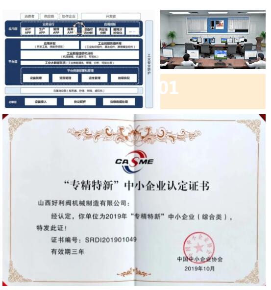 山西好利閥機械制造有限公司榮獲創新創業大賽山西賽區一等獎并晉級全國總決賽