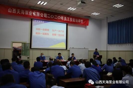 山西天海泵業(yè)：質量、環(huán)境、職業(yè)健康安全管理三體系認證換版工作推進會召開