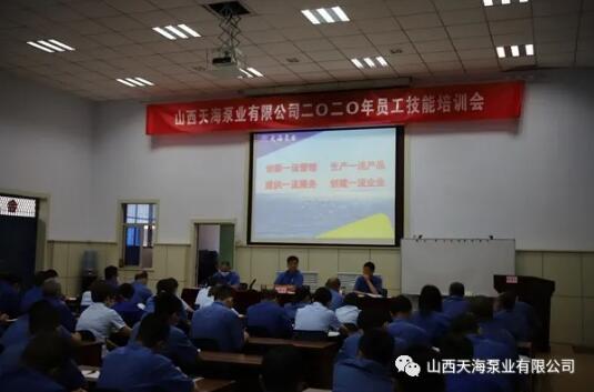 山西天海泵業(yè)：質量、環(huán)境、職業(yè)健康安全管理三體系認證換版工作推進會召開