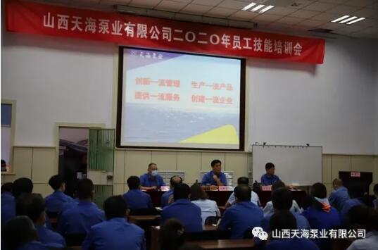 山西天海泵業(yè)：質量、環(huán)境、職業(yè)健康安全管理三體系認證換版工作推進會召開