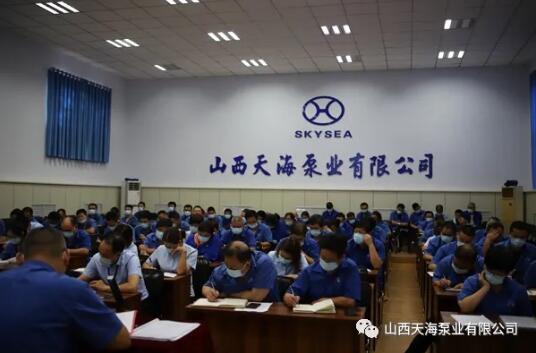 山西天海泵業(yè)：質量、環(huán)境、職業(yè)健康安全管理三體系認證換版工作推進會召開