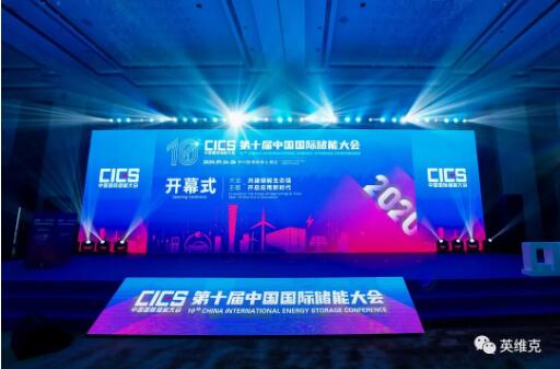 英維克多個儲能溫控方案參與儲能生態鏈建設