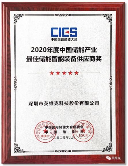 英維克多個儲能溫控方案參與儲能生態鏈建設