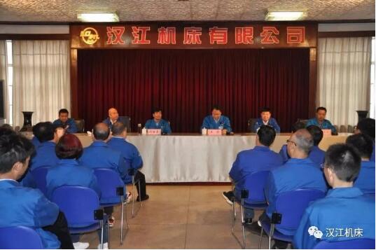 秦川集团召开干部大会 宣布汉江机床主要领导任免决定 秦川集团召开干部大会 宣布汉江机床主要领导任免决定