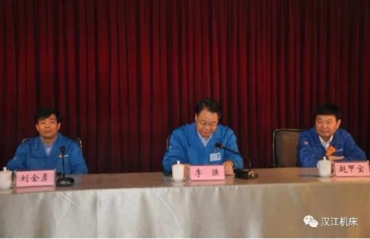 秦川集团召开干部大会 宣布汉江机床主要领导任免决定 秦川集团召开干部大会 宣布汉江机床主要领导任免决定