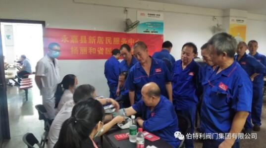 伯特利閥門開展關(guān)愛職工義診活動(dòng)