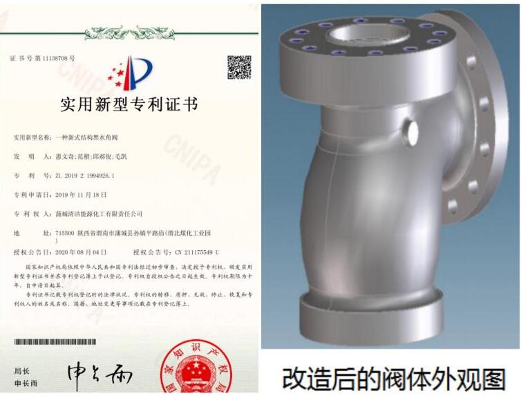蒲潔能化黑水角閥設備獲國家發明專利