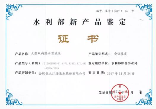 恒大江海泵业：淮安市里运河防洪控制工程竣工验收圆满完成