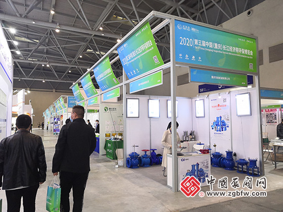 重庆东航机械有限公司(排泥阀)参加2020第三届中国(重庆)长江经济带环保博览会 重庆东航机械有限公司(排泥阀)参加2020第三届中国(重庆)长江经济带环保博览会