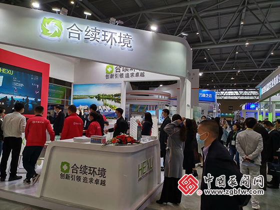 合续环境参加2020第三届中国(重庆)长江经济带环保博览会 合续环境参加2020第三届中国(重庆)长江经济带环保博览会