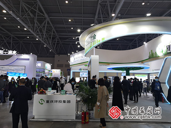 重庆环投集团有限公司参加2020第三届中国(重庆)长江经济带环保博览会 重庆环投集团有限公司参加2020第三届中国(重庆)长江经济带环保博览会