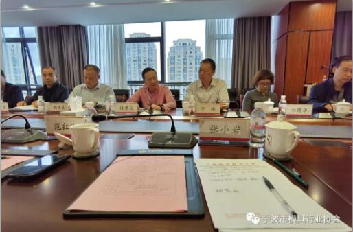 宁波市模具行业协会参加2020年市科协工业口学(协)会能力提升专题沙龙活动 宁波市模具行业协会参加2020年市科协工业口学(协)会能力提升专题沙龙活动