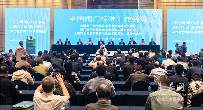 2020世界青年科学家峰会泵阀产业研讨会在瓯北举行