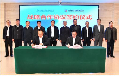 哈电集团与中核集团签署战略合作协议 