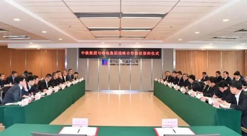 哈电集团与中核集团签署战略合作协议 