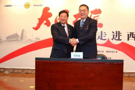 中机企协与陕鼓集团分别签订技术攻关合作协议。