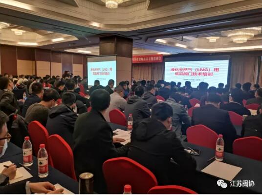 江苏省阀协主办液化天然气(LNG)用低温阀专题技术培训班顺利结业 江苏省阀协主办液化天然气(LNG)用低温阀专题技术培训班顺利结业