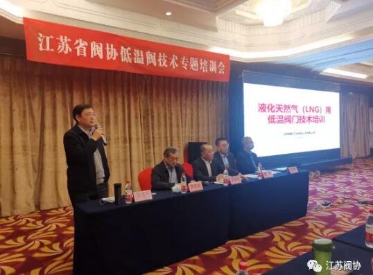江苏省阀协主办液化天然气(LNG)用低温阀专题技术培训班顺利结业 江苏省阀协主办液化天然气(LNG)用低温阀专题技术培训班顺利结业