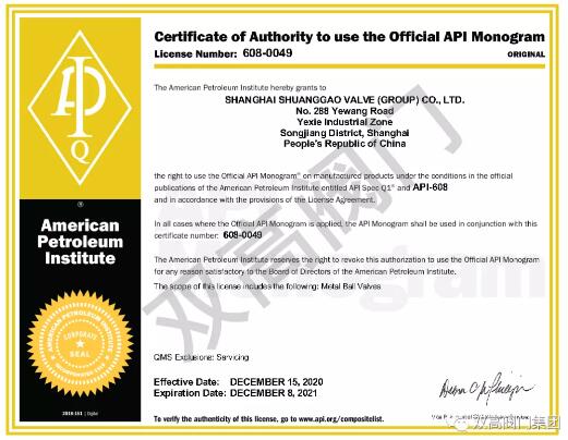 双高阀门成功获得美国石油协会API600、608认证