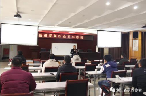 溫州泵閥行業(yè)叉車培訓(xùn)在永嘉舉辦
