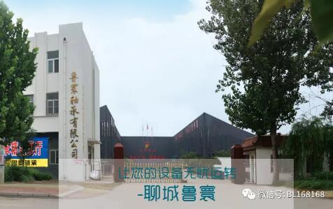 聊城鲁寰轴承有限公司获评省级企业技术中心