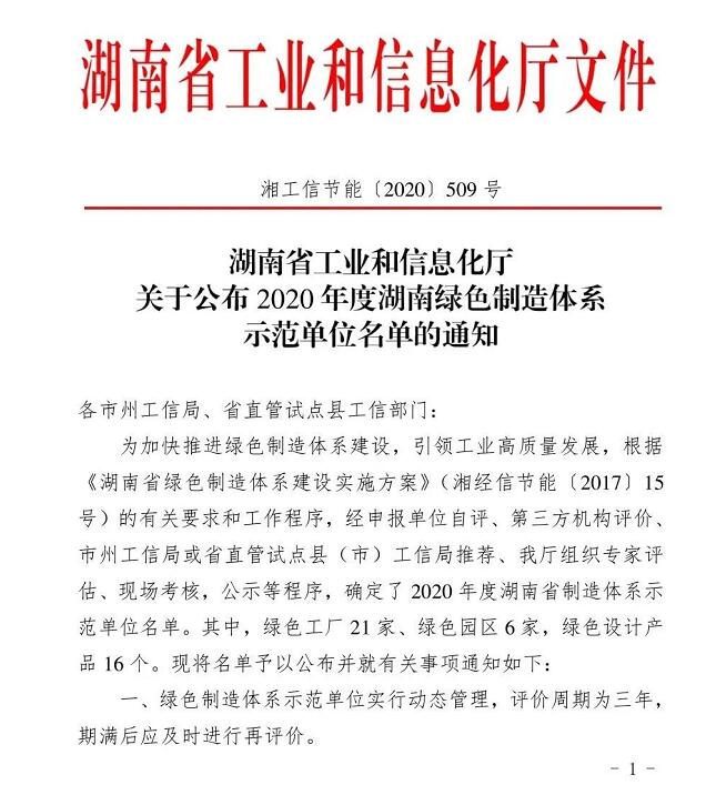 南方阀门3种产品入选湖南省绿色设计产品名单（第一批）