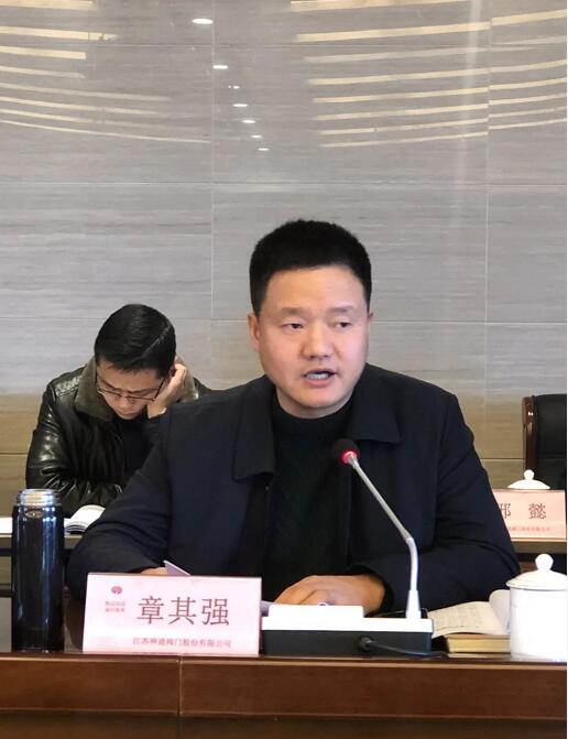 江苏神通阀门召开第八届第十八次职工代表大会 江苏神通阀门召开第八届第十八次职工代表大会