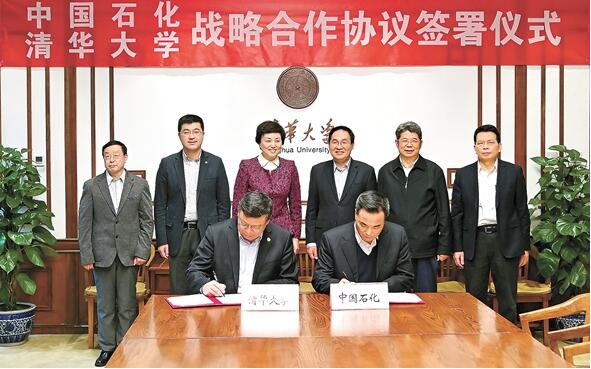 中国石化与清华大学签署战略合作协议 中国石化与清华大学签署战略合作协议