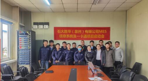 中控技术携手石大胜华(泉州)探索精细化管理新模式 中控技术携手石大胜华(泉州)探索精细化管理新模式