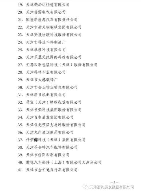 天津百利展发集团入选市人社局第三批企业培训中心名单 天津百利展发集团入选市人社局第三批企业培训中心名单