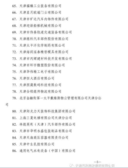 天津百利展发集团入选市人社局第三批企业培训中心名单 天津百利展发集团入选市人社局第三批企业培训中心名单