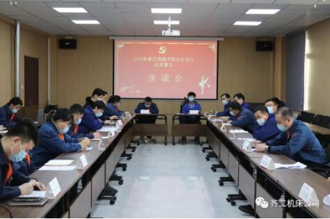 公司党委书记,董事长杨平主持会议,纪委书记孟宗茂出席会议,各二级