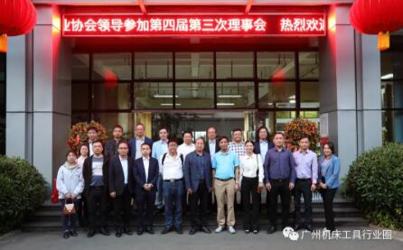 广州机床工具行业协会第四届第三次理事会议顺利 广州机床工具行业协会第四届第三次理事会议顺利