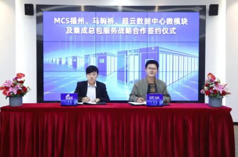 圖：邁異公司董事長潘成林與英維克集成事業部總經理韓迪簽署數據中心微模塊及集成總包服務戰略合作協議