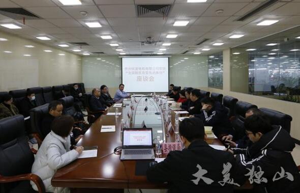 召开座谈会 召开座谈会
